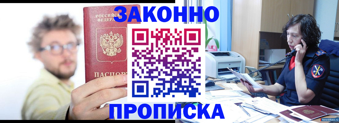 прописка в квартире в Ноябрьске