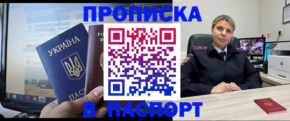прописка в квартире в Ноябрьске